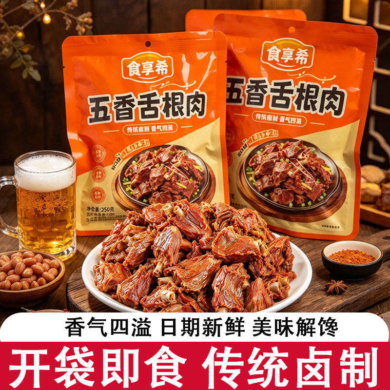 新品上市】五香猪舌根肉日期新鲜正宗农家真空熟食速食下酒菜即食