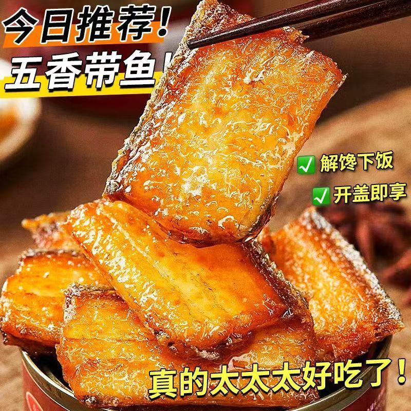 五香带鱼罐头香酥中段带鱼开盖即食海鲜熟食下饭菜速食网红小零食