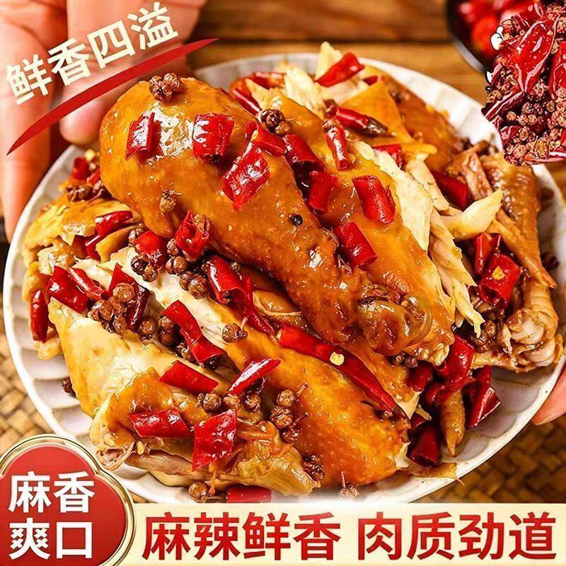 整只椒麻鸡正宗四川风味熟食手撕烧鸡家庭聚餐常备下酒菜500g速食