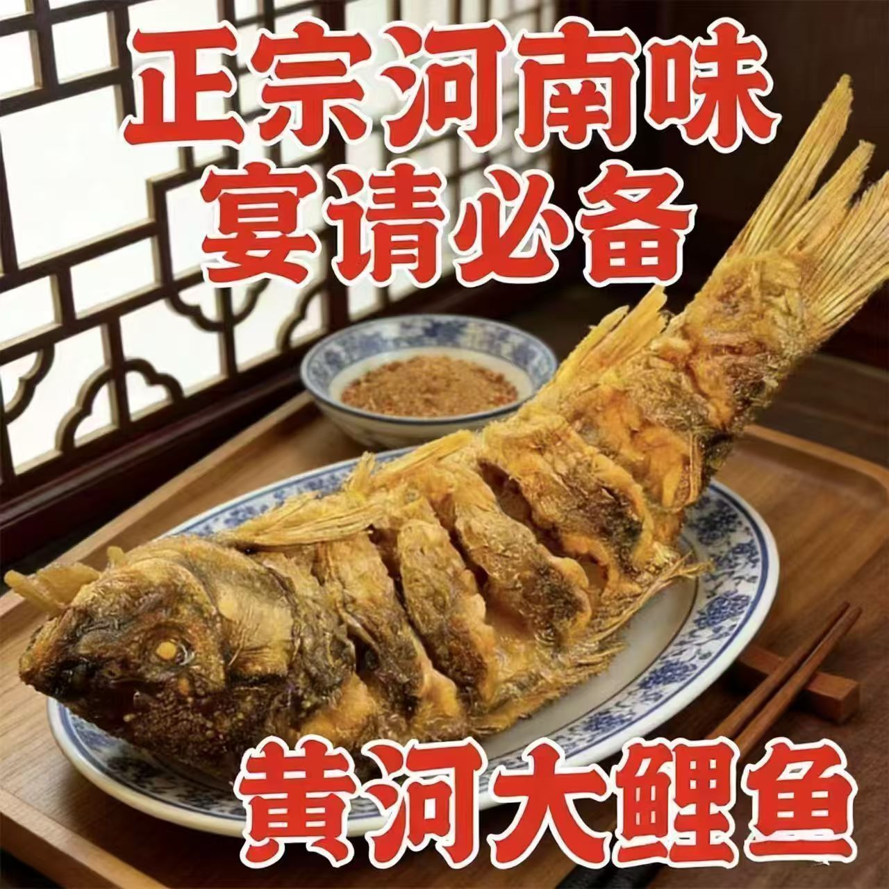 河南特产五香黄河大鲤鱼夜市宴席外卖摆摊蒸煮加热即食河南头牌菜