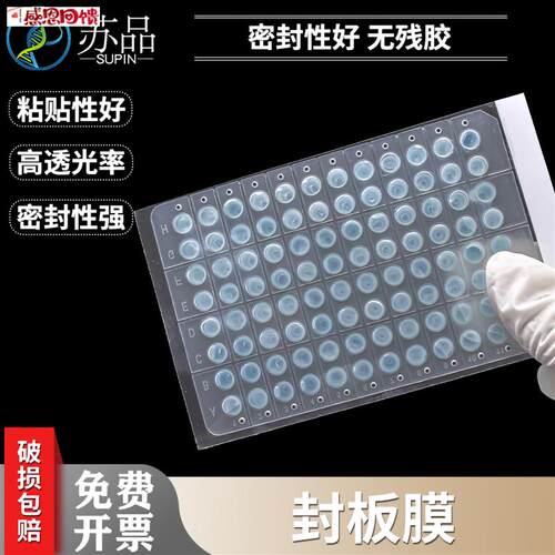 带字封板膜PCR板强力封板膜铝封板膜酶标板封板i膜100张/包 刮