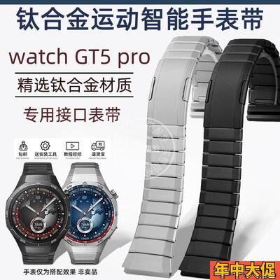 适配原装瑞途适用华为gt5pro表带钛金属弧形专用表链watchgt5pro
