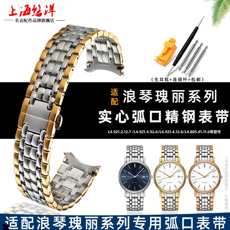 适配浪琴瑰丽精钢手表带L4.921.x4/L4.805/922/905男女蝴蝶扣表链