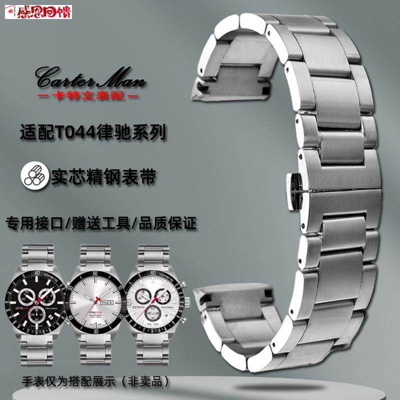 卡特文适配天梭T044.430律驰表带18t53运动系列PRS516精钢手表链