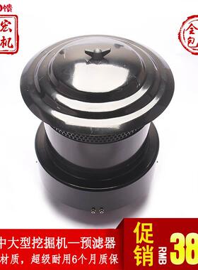 适用三一SY205Q/215/225-8挖掘机配件 空气预滤器 沙漠滤雨帽钢