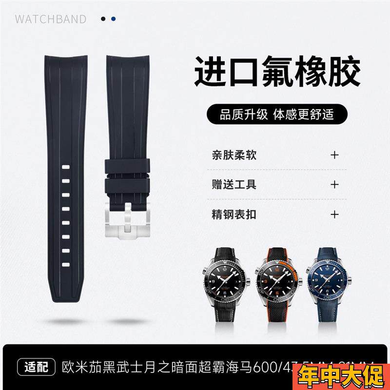 适配原装氟橡胶表带欧米茄海马600四分之一橙月之暗面21MM超霸世