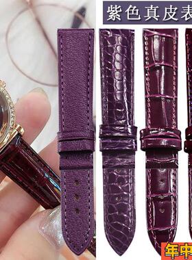 适配原装紫色真皮表带欧力派/铁达时/卡罗莱/jowissa左薇莎男女款