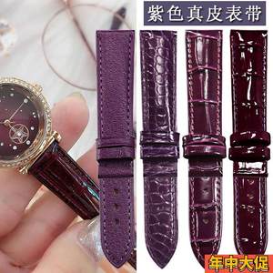 适配原装紫色真皮表带欧力派/铁达时/卡罗莱/jowissa左薇莎男女款