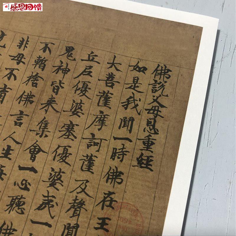 敦煌遗书法藏P2285佛p说父母恩重经手稿绢布高清微喷小楷经文复