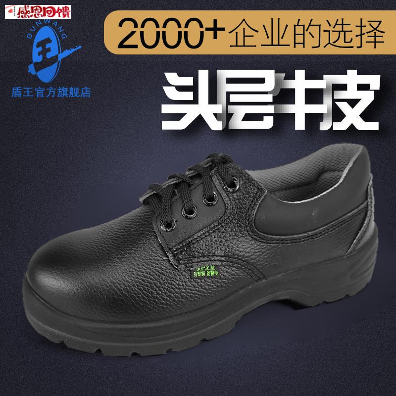 盾王劳保鞋男防Z砸防刺穿夏季透气工地钢头工作鞋牛皮静电真皮钢