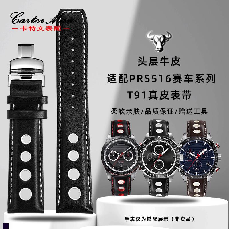 卡特文适配1853天梭T91赛车运动系列PRS516T044真皮V手表带男20mm