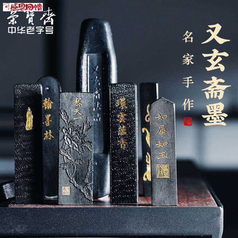荣宝斋又玄斋墨锭石海明手工油烟墨条r文房四宝徽墨书法国画墨用
