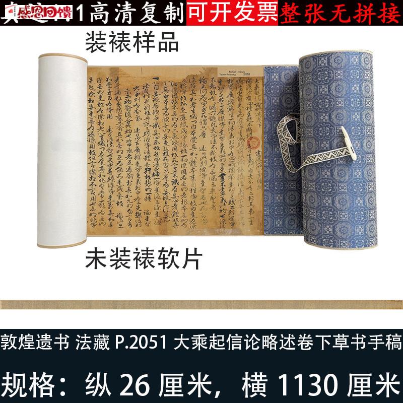 敦煌遗书法藏P.2J051大乘起信论略述卷下草书高清微绢喷绘临摹字