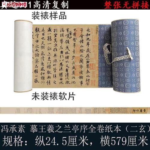 王羲之兰亭序冯承素褚遂良虞世R南天历神龙本高清字画复制品长手