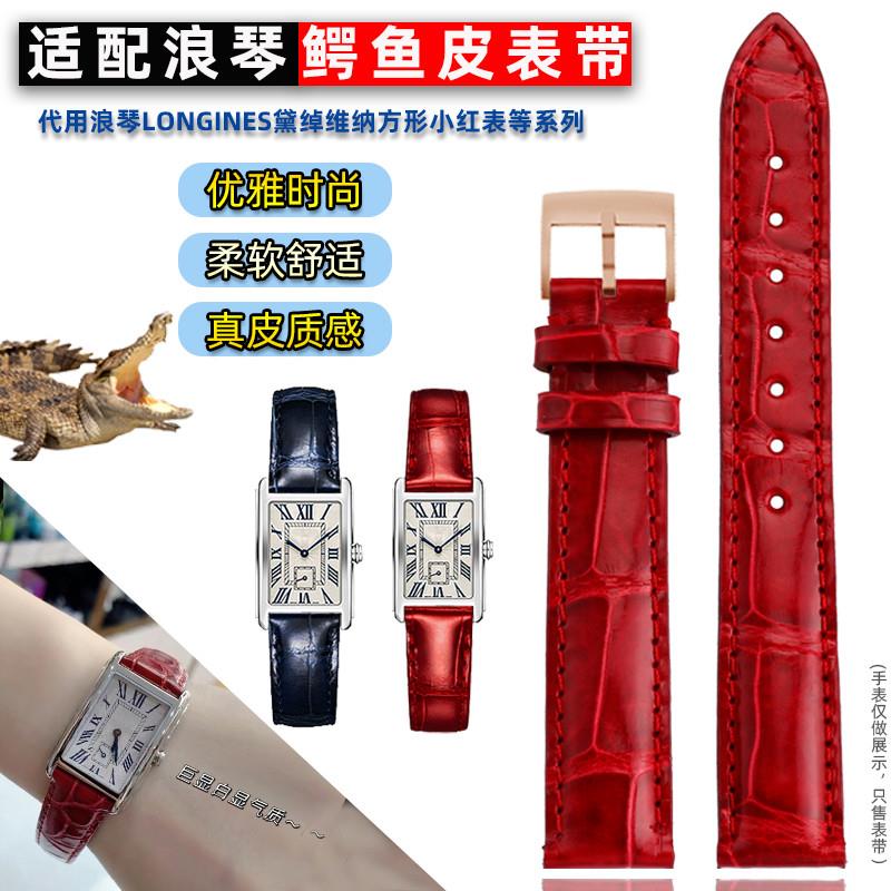 鳄鱼皮表带适配浪琴黛绰维y纳L5.255女红色深蓝真皮表带15 16 17m