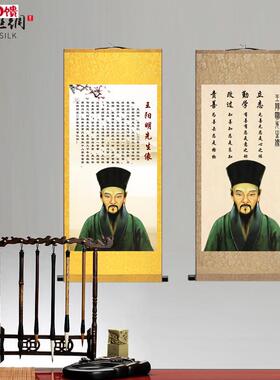 知行合一王阳明像古代名人画像卷s轴挂画王守仁中堂堂屋教室装饰