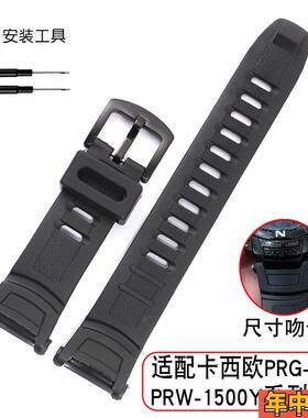 适配原装橡胶手表带男卡西欧PRG130Y/PRW1500Y运动防水黑色硅胶表