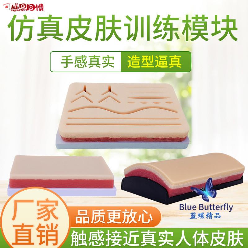 外科缝合练习模型 彷真伤口清创训练模型 医学生缝合练习工具 多