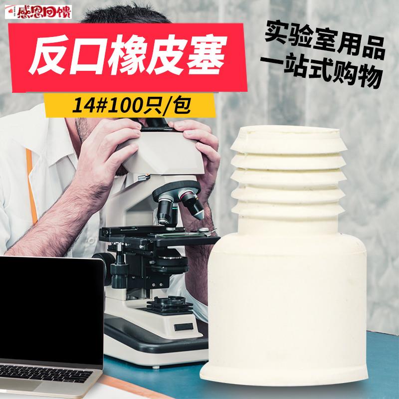 14#19#24#反口翻口橡皮橡胶塞硅胶塞盐水瓶塞螺纹口X瓶塞100只/