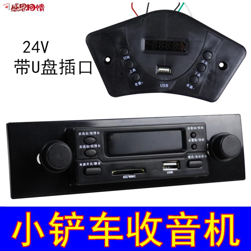 装载机mp3收音机收割机货t车车载音响插卡机U盘 莱工莱工鲁宇山