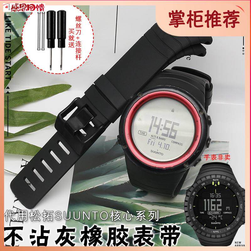 不沾灰硅胶手表带适配颂拓KSUUNTO松拓CORE核心运动户外登山橡胶