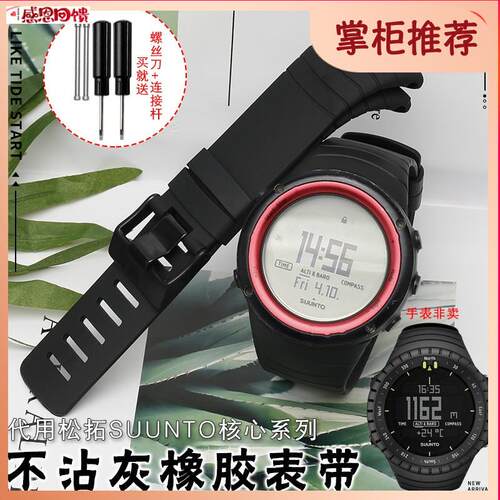 不沾灰硅胶手表带适配颂拓KSUUNTO松拓CORE核心运动户外登山橡胶