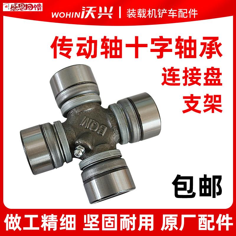 装载机堆高机十字轴承万向节传动轴凸缘X支架十字架明宇山宇鲁工