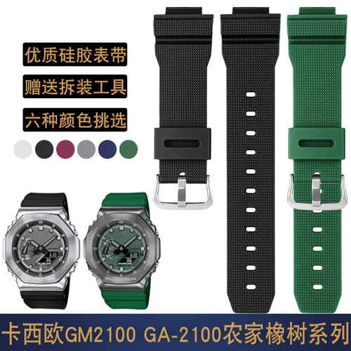 适用CasioCAjSIOGM2100 GA-2100农家橡树系列矽胶表带男女16mm