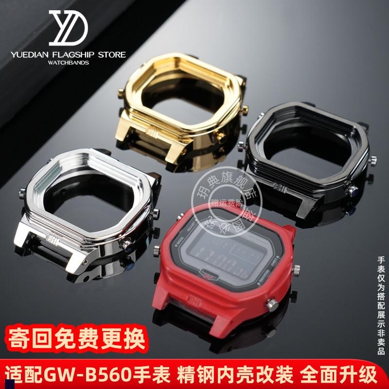 玥典适配b卡西欧改装内壳小方块gw-b5600钢壳表壳表带耳断修复配