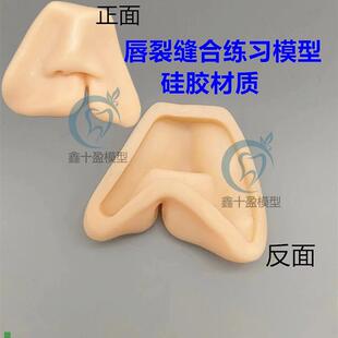 唇裂缝合模型硅胶婴儿兔唇练习模块嘴巴修复兔唇V仿真唇腭裂包邮