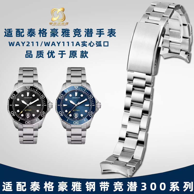 适用泰格豪雅钢带竞潜300系列uWAY211/WAY111A实心弧形精钢手表带