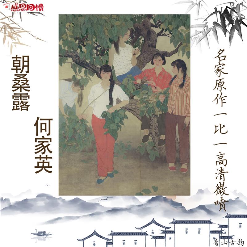 新品近代何家英D 朝桑露工笔画人物字画幽谷速写临摹观赏装饰