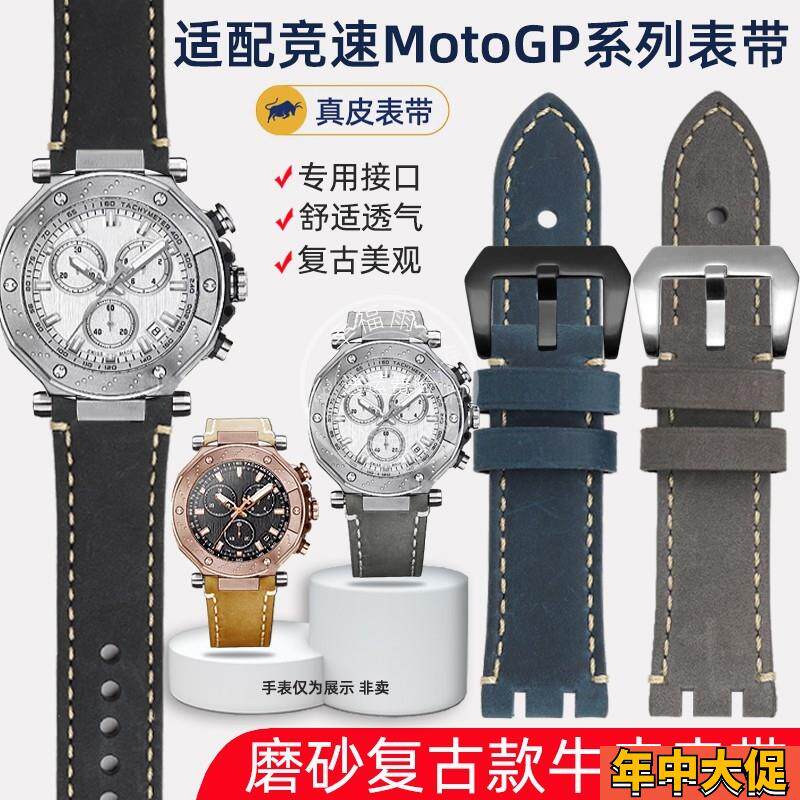 适配原装幸福雨Tissot天梭竞速MotoGP系列T141417系列真皮手表带