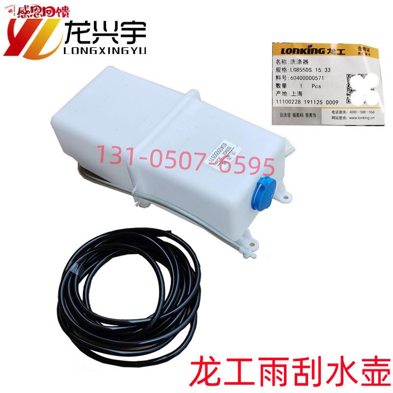 龙工50NC装载机配件850N堆R高机855N原厂853N雨刮水壶洗涤器喷水