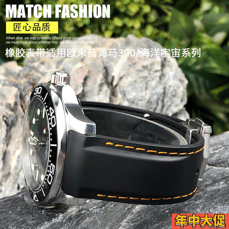适配原装橡胶表带适用欧米茄海马300/600/AT150/超霸海洋宇宙20mm