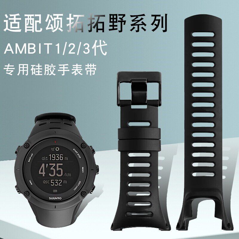 矽胶表带适配颂拓SUUNTO松拓 拓野AMBIT系列P1/2/3代户外运动男