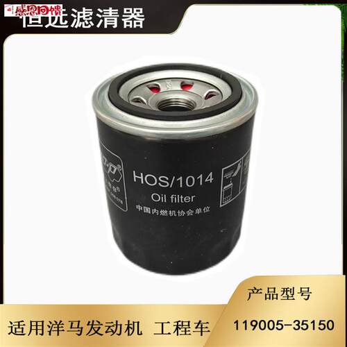 119005-351d50机油格适配洋马4TNV94 98发动机机油滤清器HOS/101