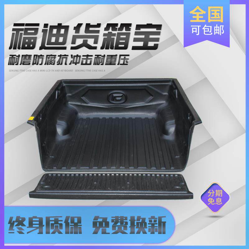 福迪雄狮F22货箱宝皮卡后备箱保护垫F16长城改装小超人Z货箱垫配