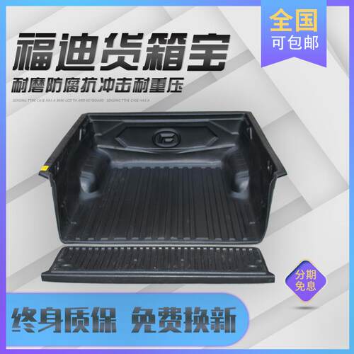 福迪雄狮F22货箱宝皮卡后备箱保护垫F16长城改装小超人Z货箱垫配