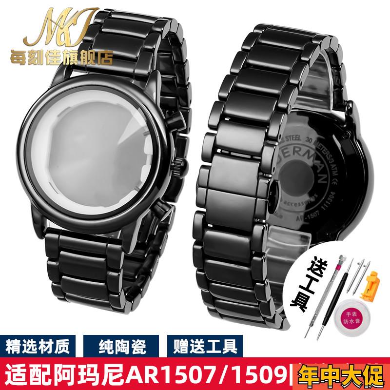适配原装阿玛尼AR1507AR1509/AR70002黑陶瓷套装手表带表壳配件22