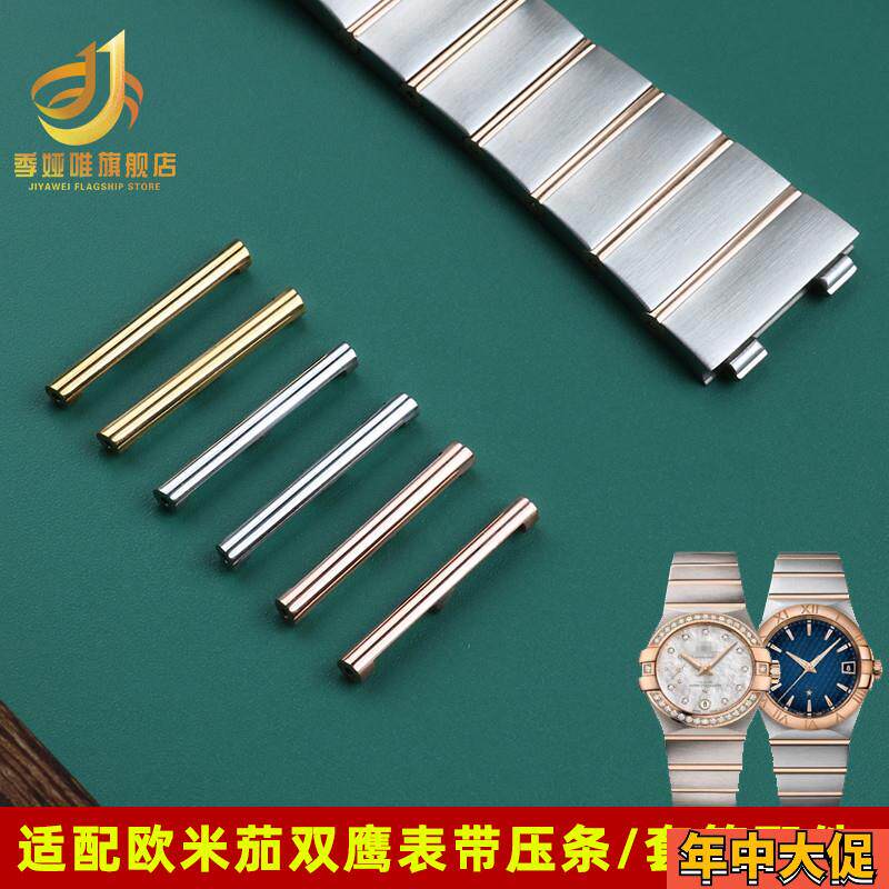 适配原装欧米茄双鹰表带接口配件Omega表节金色压条金条钢带连接
