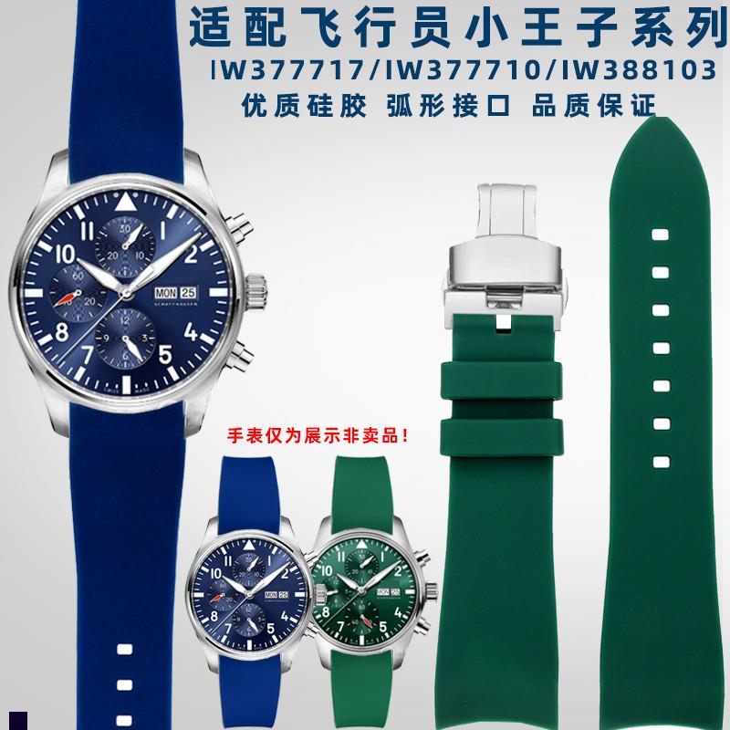 奢鸥适配IWC万国表飞行员系列IW3777C14IW388103弧形硅胶手表带21