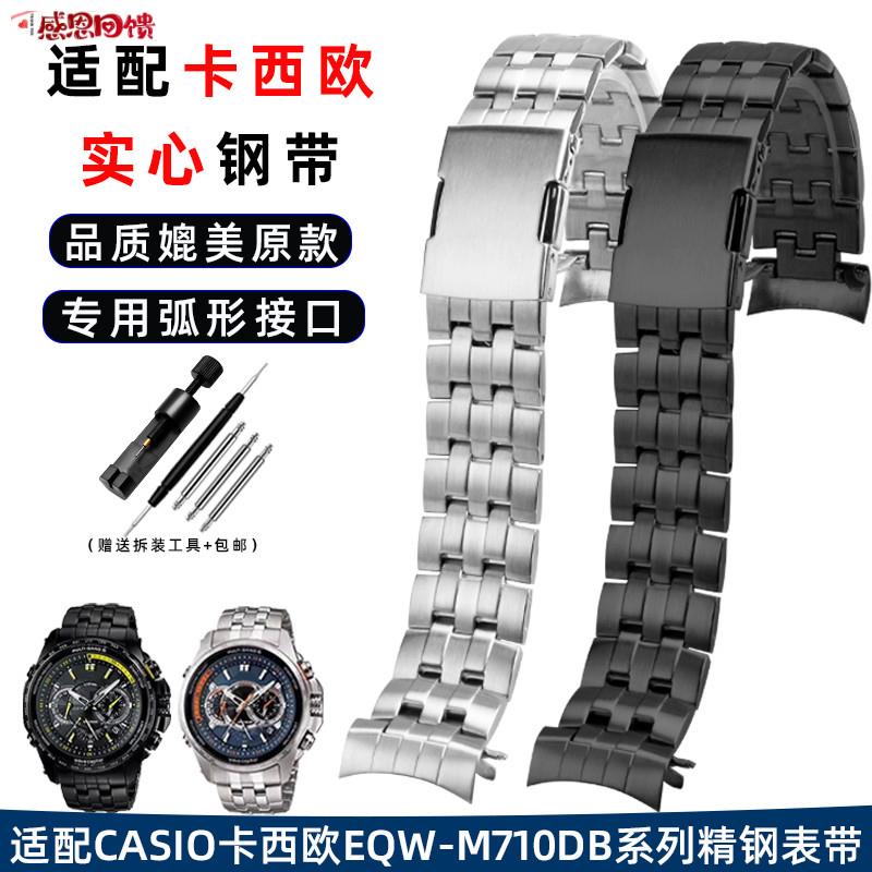弧口表带适用卡西欧EQW-M710DB EQB-g900系列不锈钢金属男表带22m