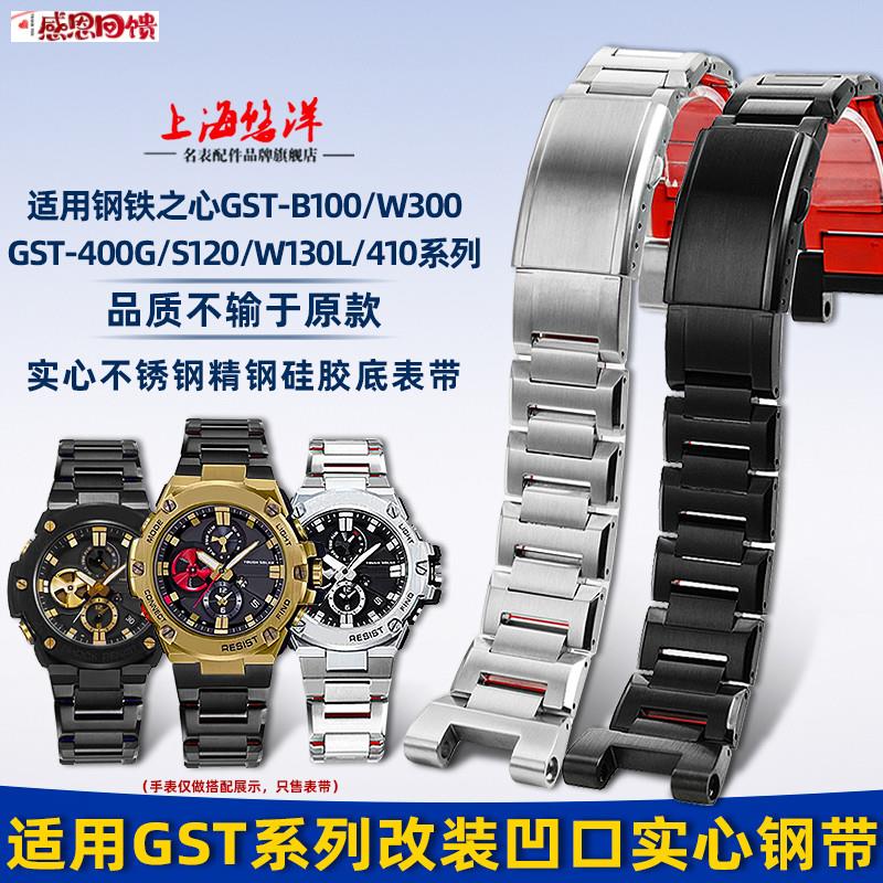 悠洋适配CASIO钢铁之心B100钢带GSzT-B100/S110/W300/410替换表
