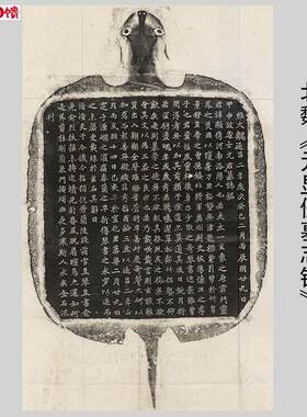 北魏《元显俊墓志铭》L精品魏碑整碑拓本微喷学习临摹范本隶书楷