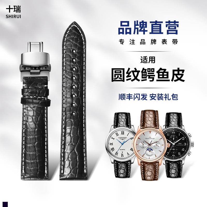 十瑞鳄鱼皮表带真皮男适用美度积家欧米茄表O带天梭浪琴名匠手表
