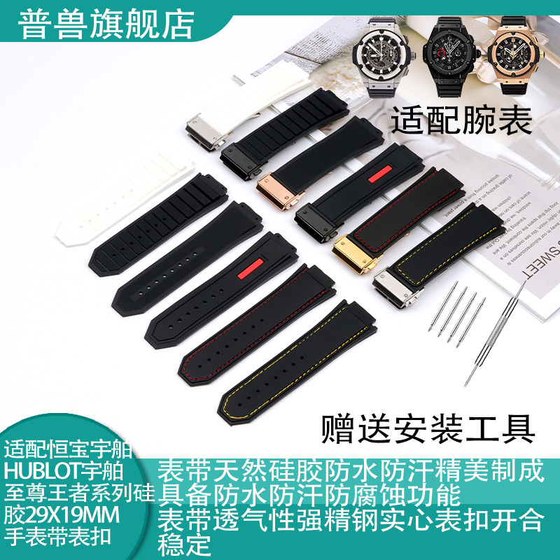 适用恒宝HUBLOT宇舶q至尊王者系列手表表带黑色橡胶硅胶带29*19mm
