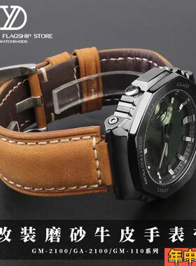 适配原装卡西欧手表GM2100/GA2100农家橡树GM110磨砂复古真皮手表