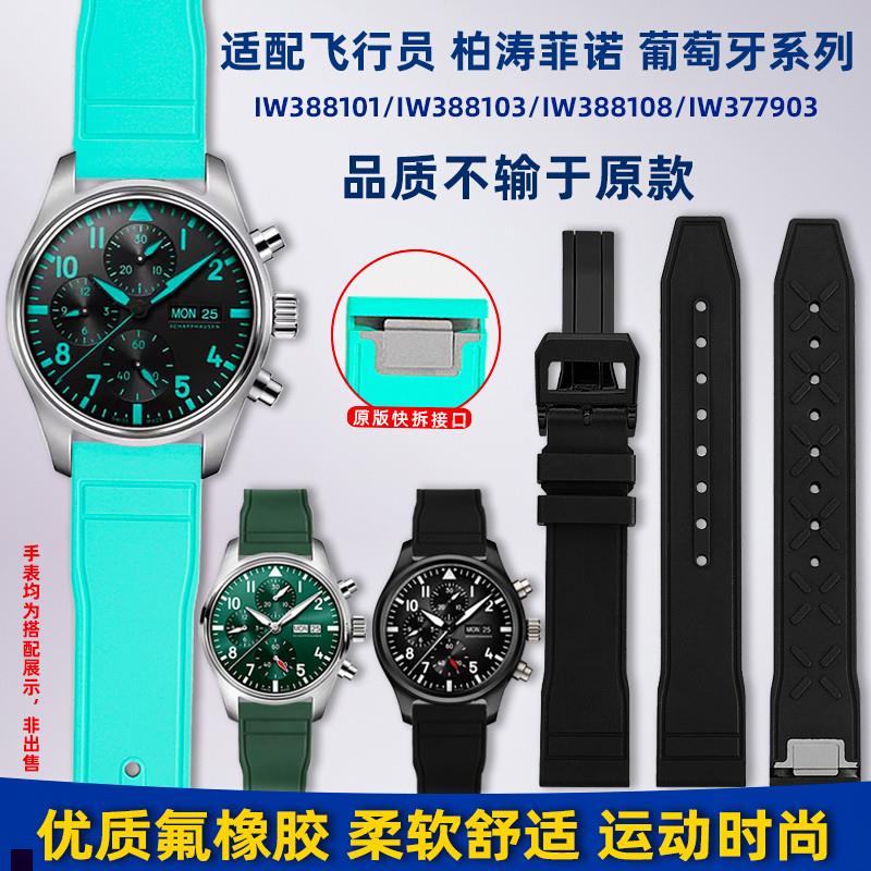 卓磊适用IWC万国飞行员AvMG马石油绿马克小王子快拆氟橡胶手表带
