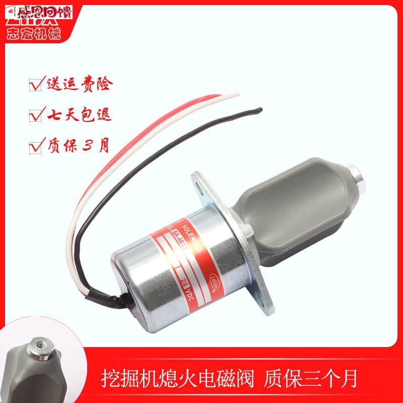 挖掘机工程车配件SA-4612-24V发B动机熄火开关停油阀熄火电磁阀